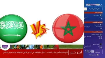 Morocco vs Saudi Arabia الآن مباراة المغرب ضد السعودية في كأس العرب 2025 هدف أول في الدقائق الأولي